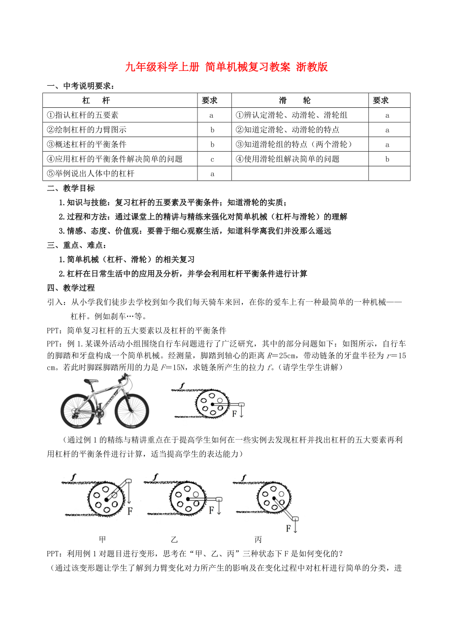 九年级科学上册 简单机械复习教案 浙教版_第1页