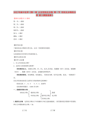 2022年高中化學(xué)《第一章 認(rèn)識(shí)有機(jī)化合物 第一節(jié) 有機(jī)化合物的分類 新人教版選修5