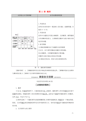 2021高考數(shù)學(xué)一輪復(fù)習(xí) 第11章 概率 第1節(jié) 隨機(jī)事件的概率教學(xué)案 文 北師大版