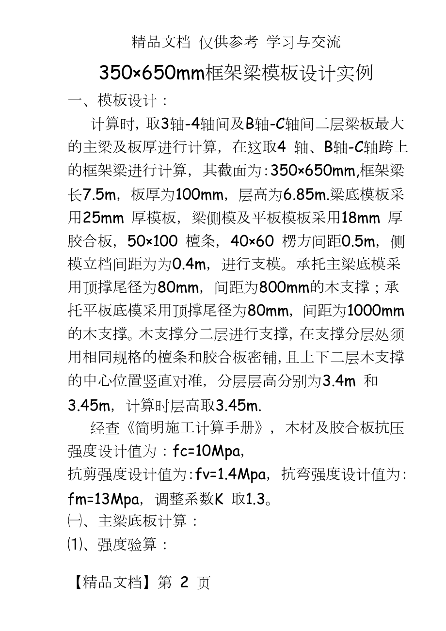 梁板结构适用范围图片