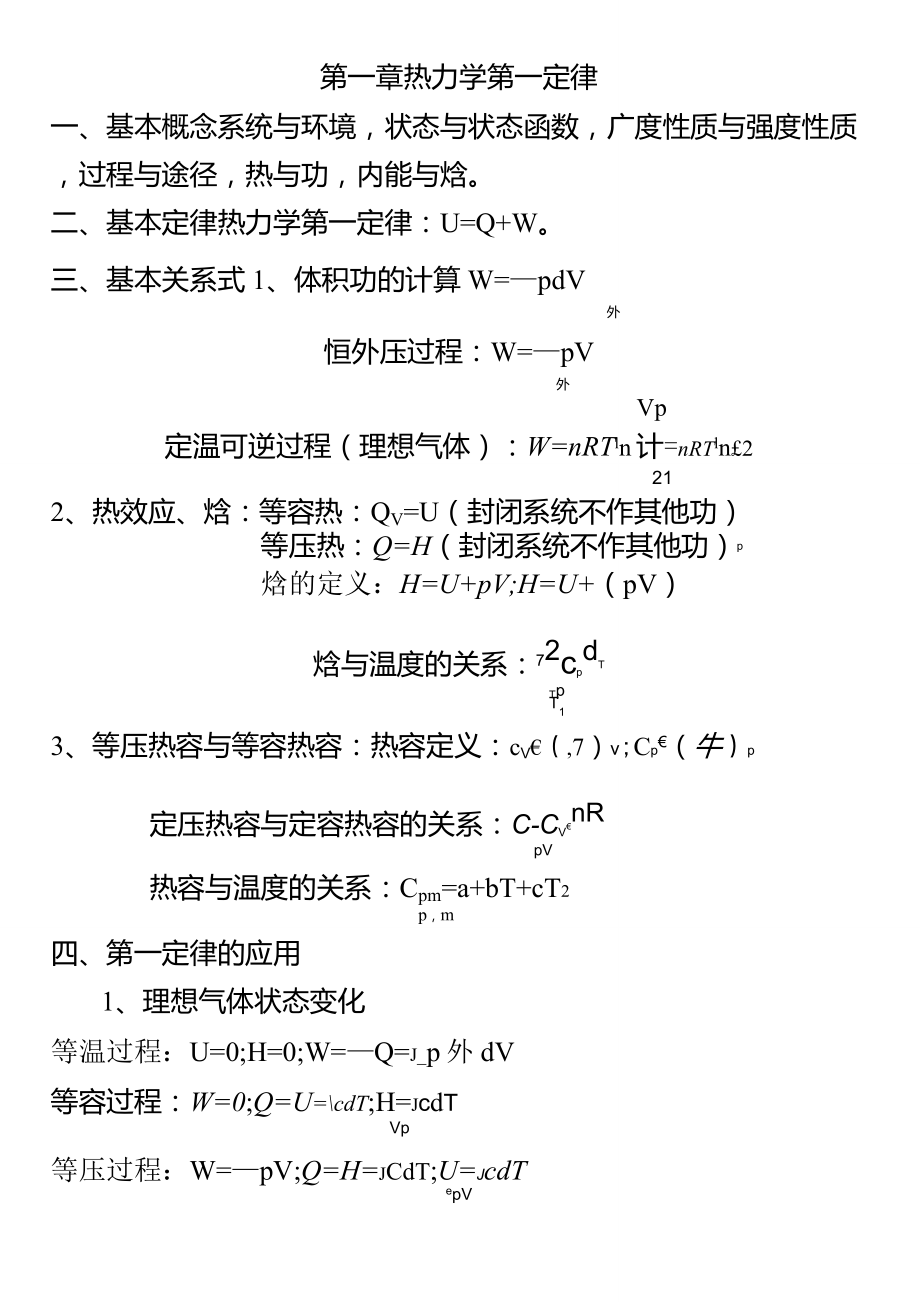 物化各种公式概念总结_第1页