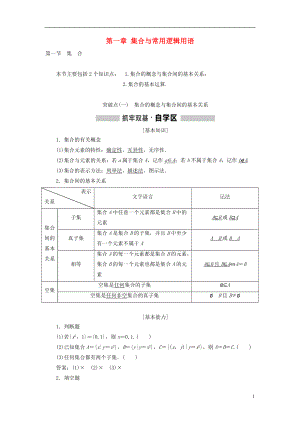 （通用版）2019版高考數(shù)學(xué)一輪復(fù)習(xí) 第一章 集合與常用邏輯用語學(xué)案 理