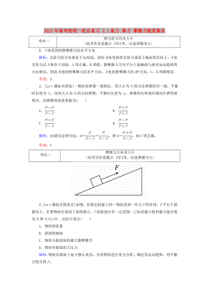 2022年高考物理一輪總復(fù)習(xí) 2.1重力 彈力 摩擦力隨堂集訓(xùn)