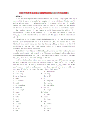 2022年高考英語總復(fù)習(xí) 題組層級(jí)快練（三）外研版必修1