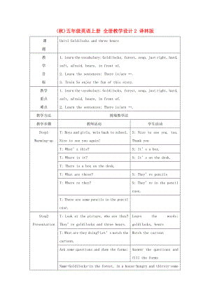 (秋)五年級英語上冊 全冊教學(xué)設(shè)計(jì)2 譯林版