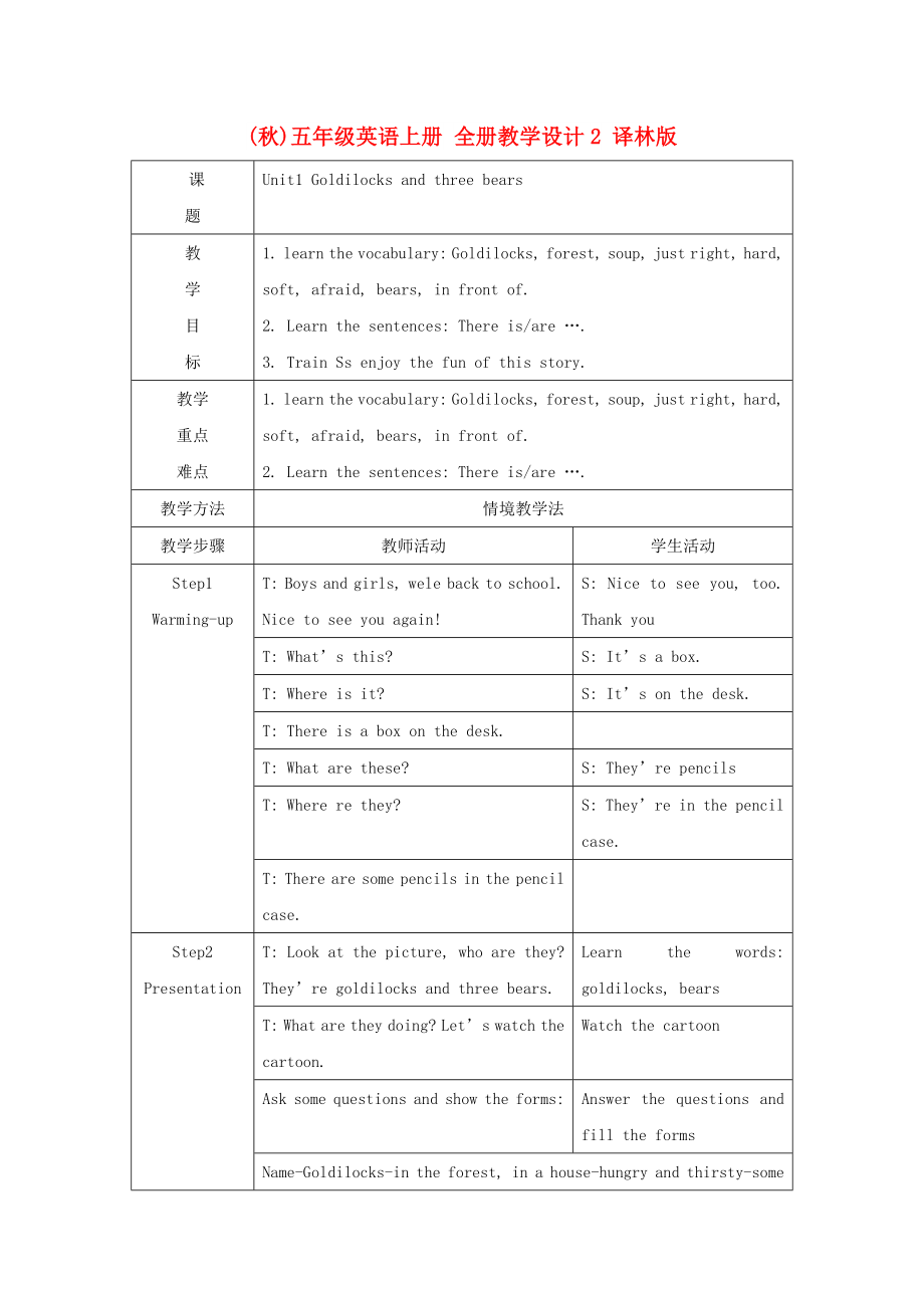 (秋)五年級英語上冊 全冊教學(xué)設(shè)計(jì)2 譯林版_第1頁