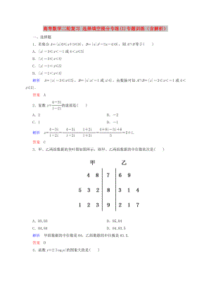 高考數(shù)學(xué)二輪復(fù)習(xí) 選擇填空提分專練(I)專題訓(xùn)練（含解析）