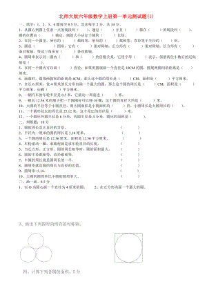 北师大版六年级数学上册第一单元测试题(1)