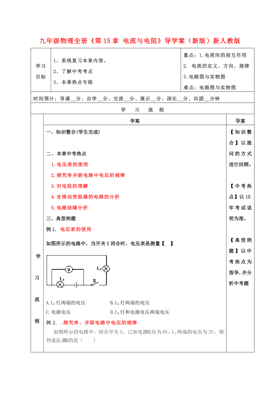 九年級物理全冊《第15章 電流與電阻》導(dǎo)學(xué)案（新版）新人教版_第1頁