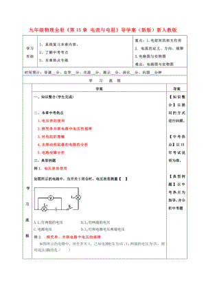 九年級物理全冊《第15章 電流與電阻》導(dǎo)學(xué)案（新版）新人教版