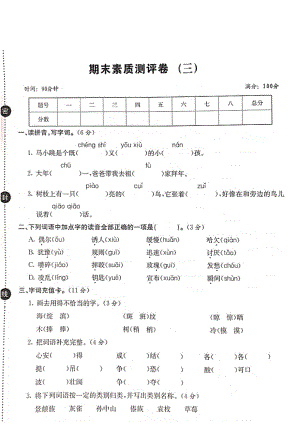 三年級上冊語文試題 期末素質(zhì)測評卷三（圖片版 無答案）人教部編版 (1)