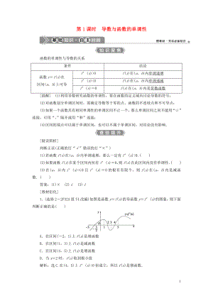 （浙江專用）2021版新高考數(shù)學一輪復(fù)習 第三章 導(dǎo)數(shù)及其應(yīng)用 2 第2講 導(dǎo)數(shù)在研究函數(shù)中的應(yīng)用 1 第1課時 導(dǎo)數(shù)與函數(shù)的單調(diào)性教學案