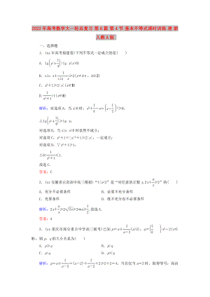 2022年高考數(shù)學(xué)大一輪總復(fù)習(xí) 第6篇 第4節(jié) 基本不等式課時(shí)訓(xùn)練 理 新人教A版