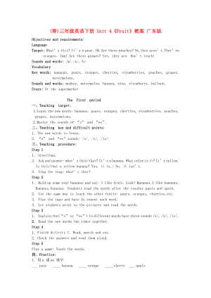 (春)三年級英語下冊 Unit 4《Fruit》教案 廣東版