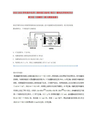 2022-2023學(xué)年高中化學(xué)（期末復(fù)習(xí)備考）每日一題 電化學(xué)的有關(guān)計(jì)算方法（含解析）新人教版選修4