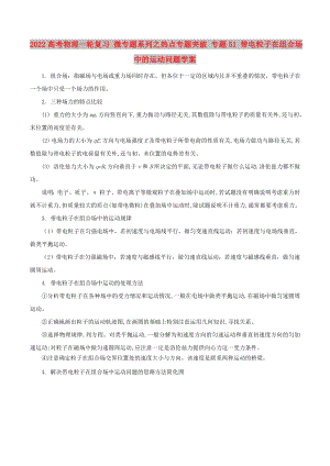 2022高考物理一輪復習 微專題系列之熱點專題突破 專題51 帶電粒子在組合場中的運動問題學案