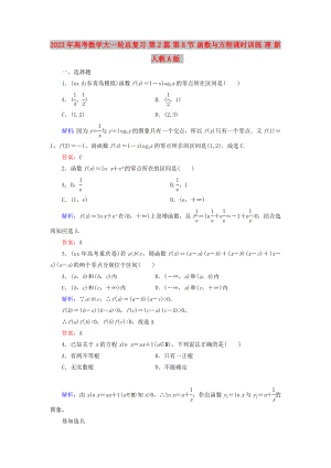 2022年高考數(shù)學(xué)大一輪總復(fù)習(xí) 第2篇 第8節(jié) 函數(shù)與方程課時訓(xùn)練 理 新人教A版