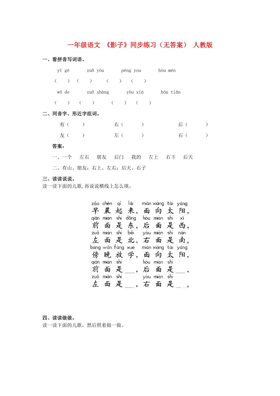 一年级语文 《影子》同步练习（无答案） 人教版_第1页