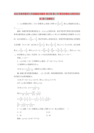 2022年高考數(shù)學(xué)5年真題備考題庫(kù) 第五章 第1節(jié) 數(shù)列的概念與簡(jiǎn)單表示法 理（含解析）