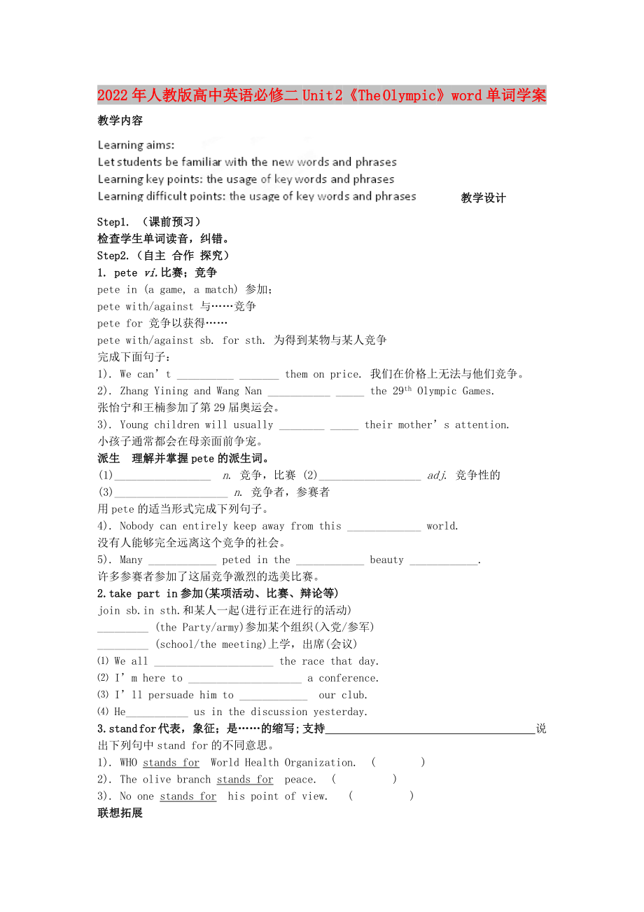 2022年人教版高中英語必修二Unit 2《The Olympic》word單詞學案_第1頁