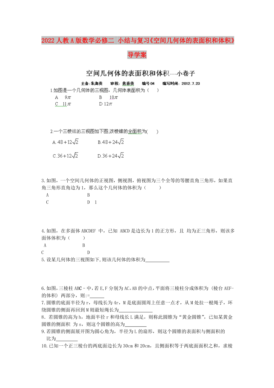 2022人教A版數(shù)學必修二 小結(jié)與復(fù)習《空間幾何體的表面積和體積》導學案_第1頁