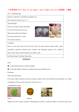八年級(jí)英語Unit7 How do you make a milk shake Section B新課標(biāo) 人教版