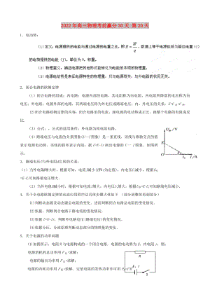 2022年高三物理考前贏分30天 第20天