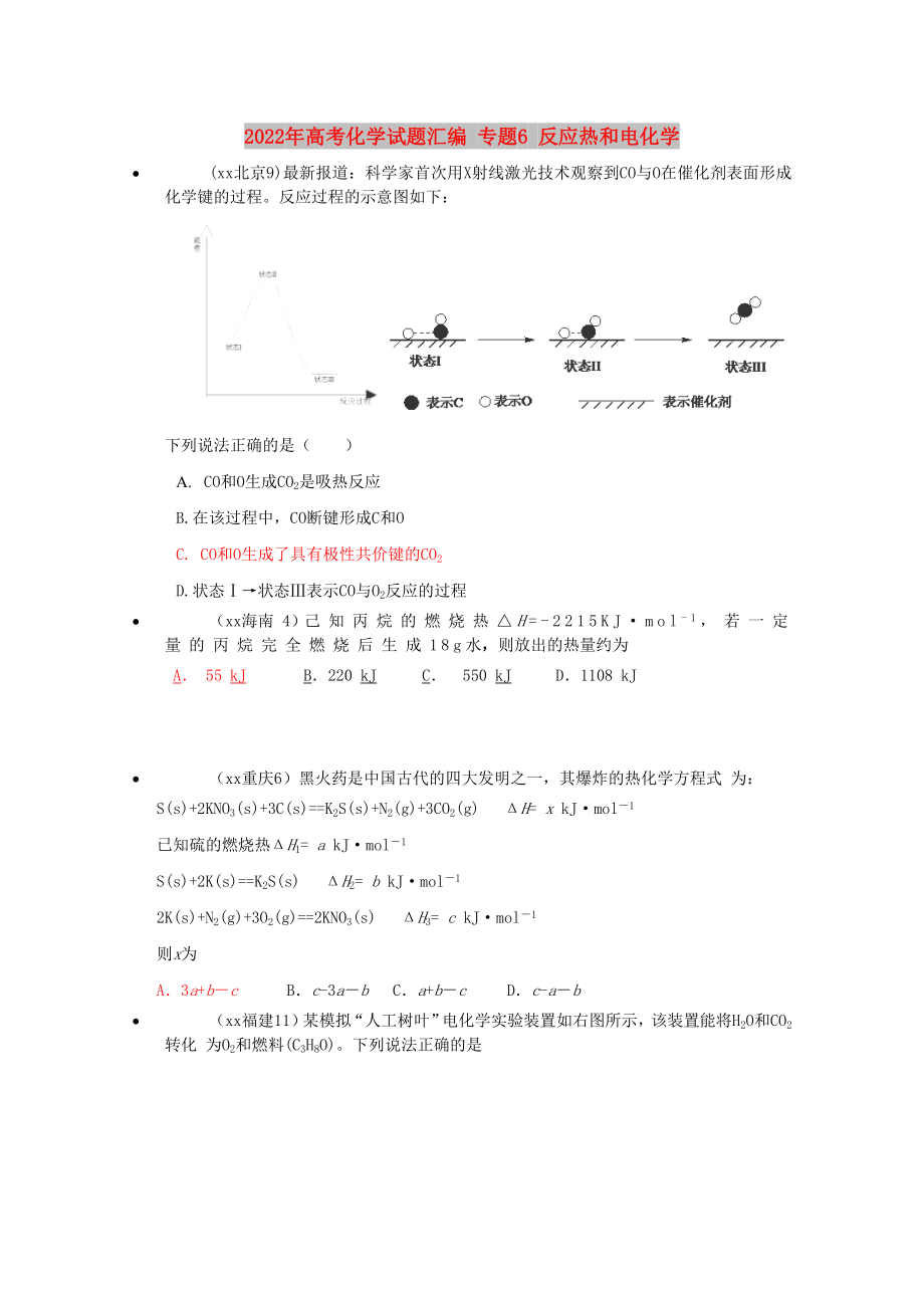 2022年高考化学试题汇编 专题6 反应热和电化学_第1页