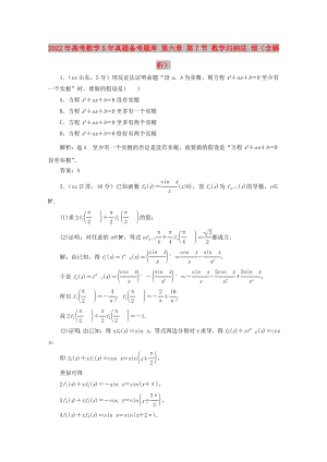 2022年高考數(shù)學(xué)5年真題備考題庫 第六章 第7節(jié) 數(shù)學(xué)歸納法 理（含解析）