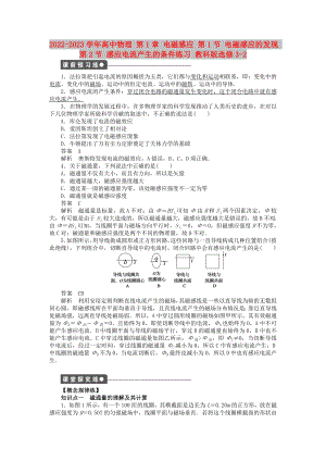 2022-2023學(xué)年高中物理 第1章 電磁感應(yīng) 第1節(jié) 電磁感應(yīng)的發(fā)現(xiàn) 第2節(jié) 感應(yīng)電流產(chǎn)生的條件練習(xí) 教科版選修3-2