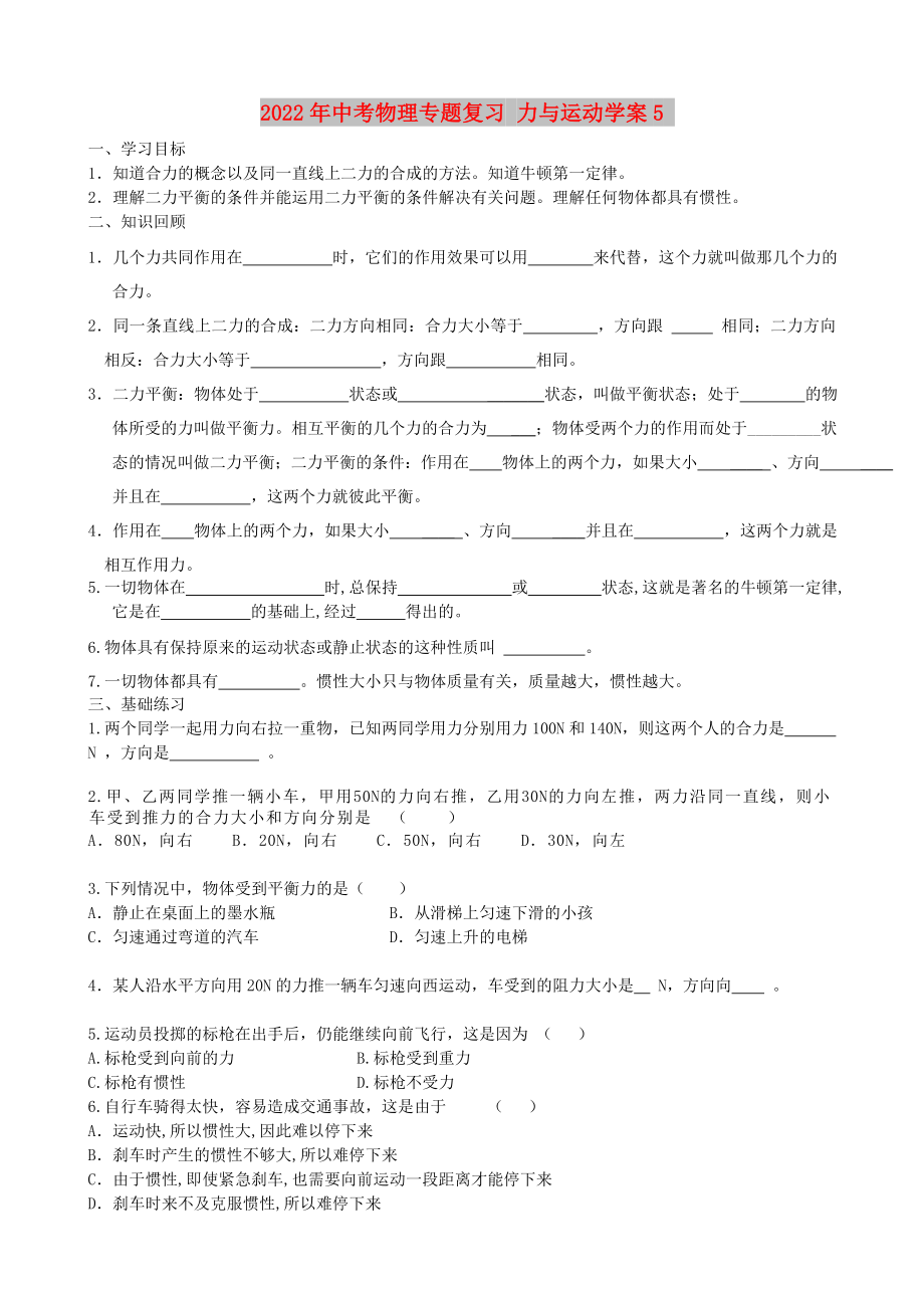 2022年中考物理專題復習 力與運動學案5_第1頁