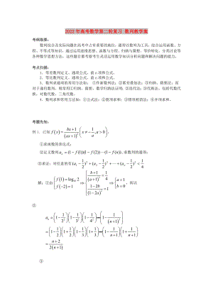 2022年高考數(shù)學第二輪復習 數(shù)列教學案