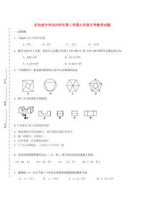 河北省涿州市東仙坡中學(xué)2020屆九年級(jí)數(shù)學(xué)下學(xué)期第一次月考試題（無(wú)答案） 新人教版（通用）