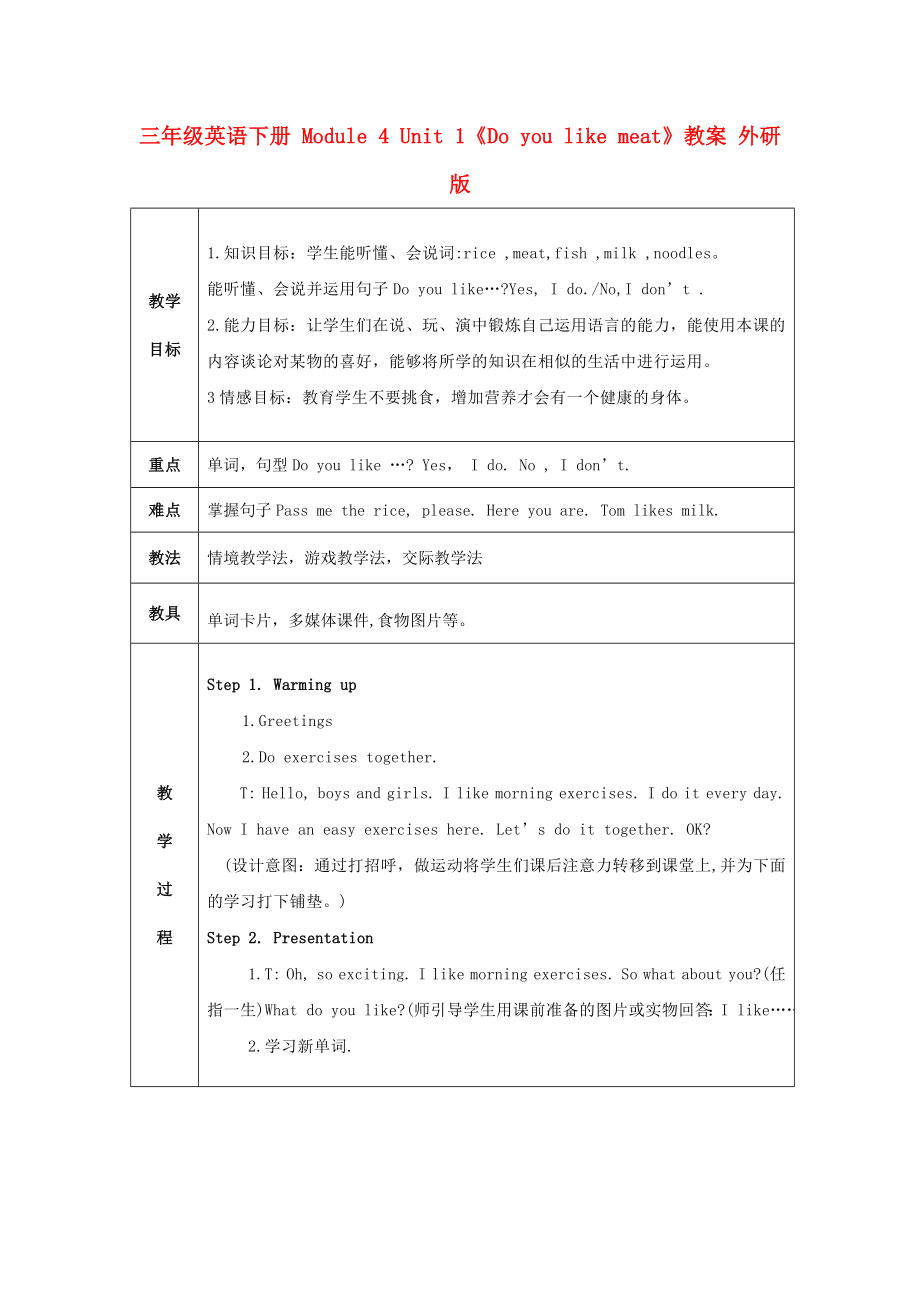 三年級英語下冊 Module 4 Unit 1《Do you like meat》教案 外研版_第1頁