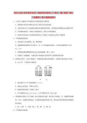 2022-2023學(xué)年高中化學(xué)（課堂同步系列二）每日一題 每周一測5（含解析）新人教版選修4