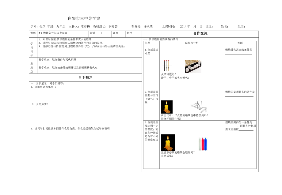 33燃烧条件与灭火原理导学案_第1页