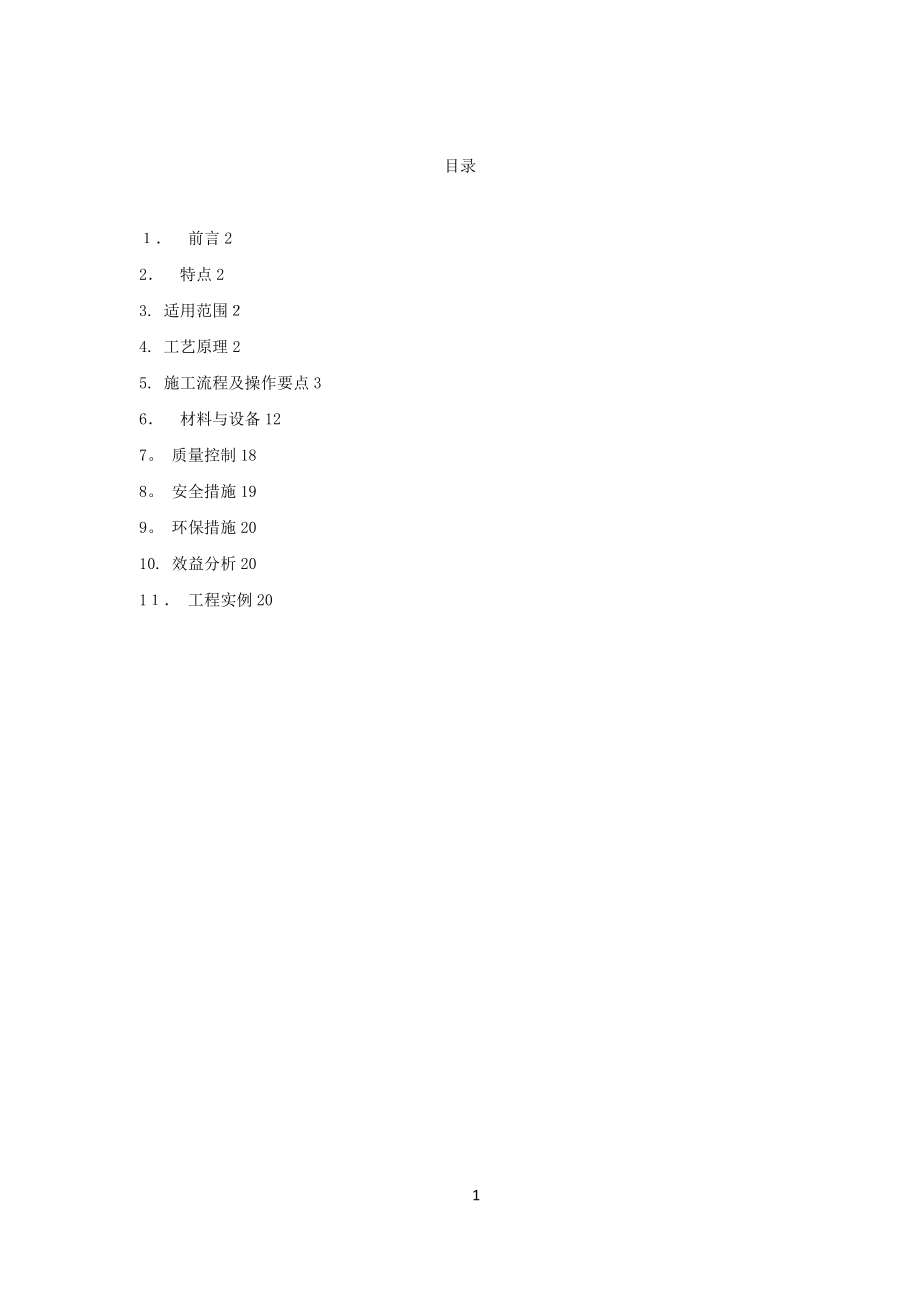 岩棉外墙外保温施工工法_第1页