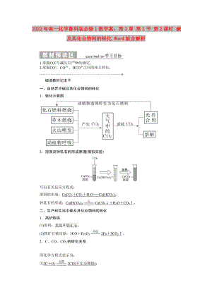 2022年高一化學(xué)魯科版必修1教學(xué)案：第3章 第1節(jié) 第2課時(shí) 碳及其化合物間的轉(zhuǎn)化 Word版含解析