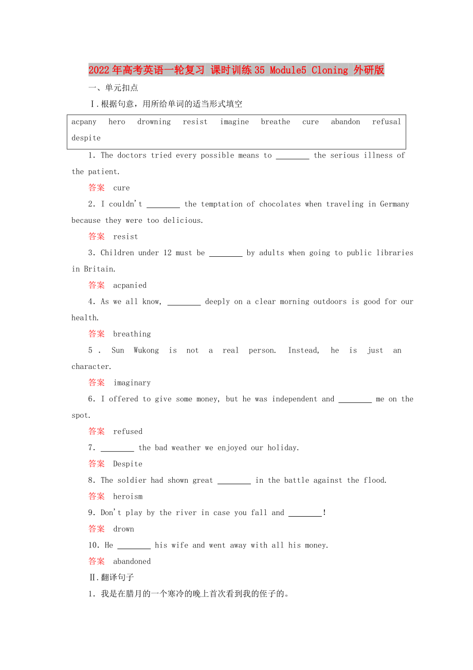 2022年高考英语一轮复习 课时训练35 Module5 Cloning 外研版_第1页