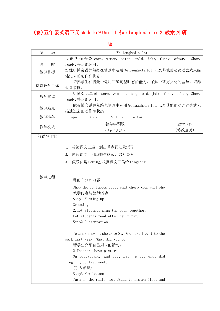 (春)五年級(jí)英語(yǔ)下冊(cè) Module 9 Unit 1《We laughed a lot》教案 外研版_第1頁(yè)