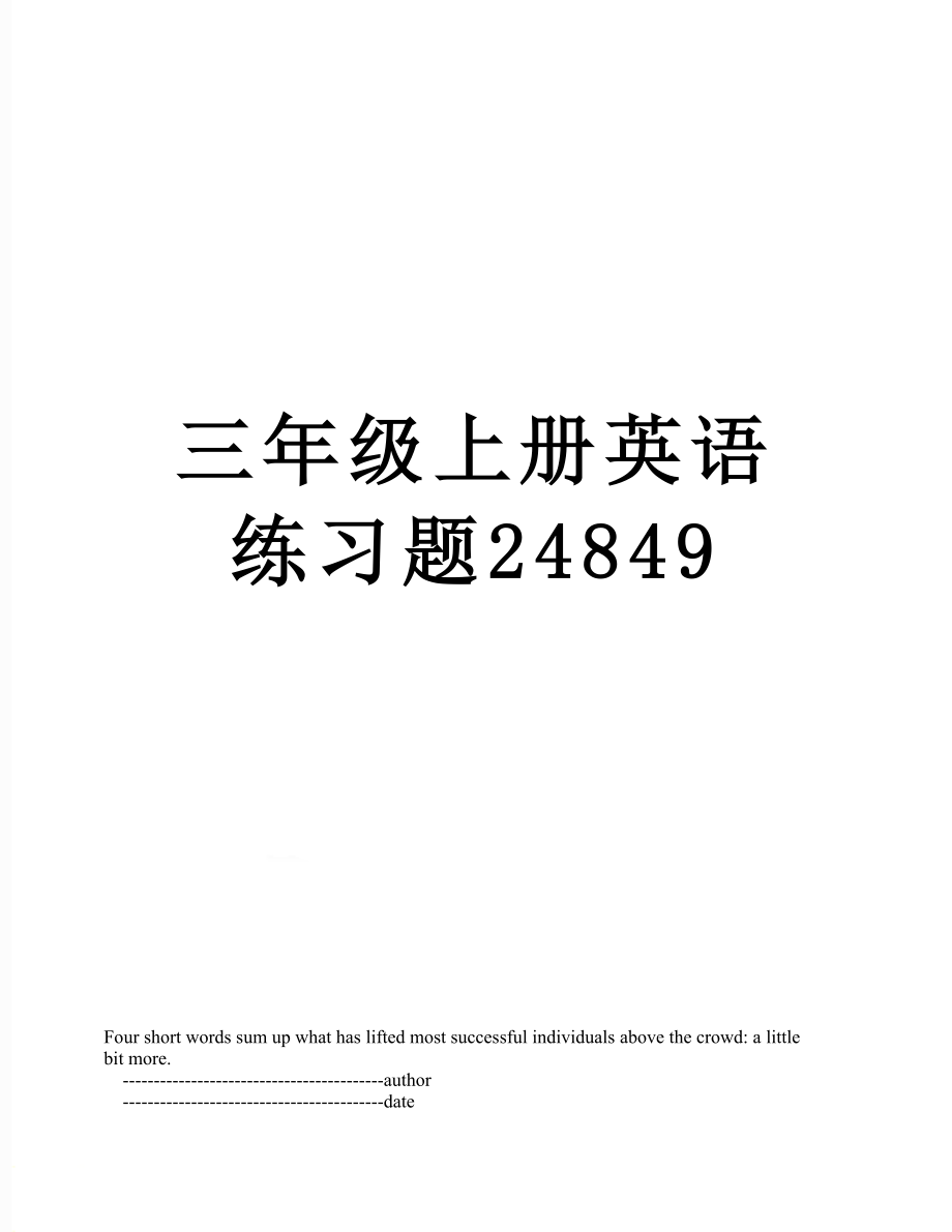 三年级上册英语练习题24849