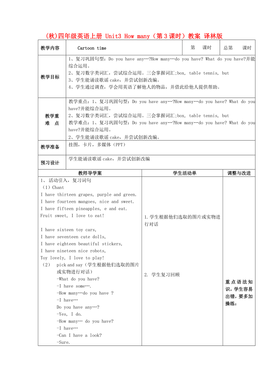 (秋)四年級(jí)英語上冊(cè) Unit3 How many（第3課時(shí)）教案 譯林版_第1頁