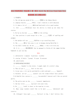 2022年高考英語一輪總復習 第一部分 Unit3 The Million Pound Bank Note隨堂演練 新人教版必修3