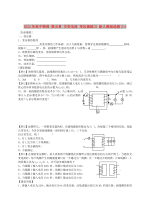 2022年高中物理 第五章 交變電流 變壓器練習(xí) 新人教版選修3-2