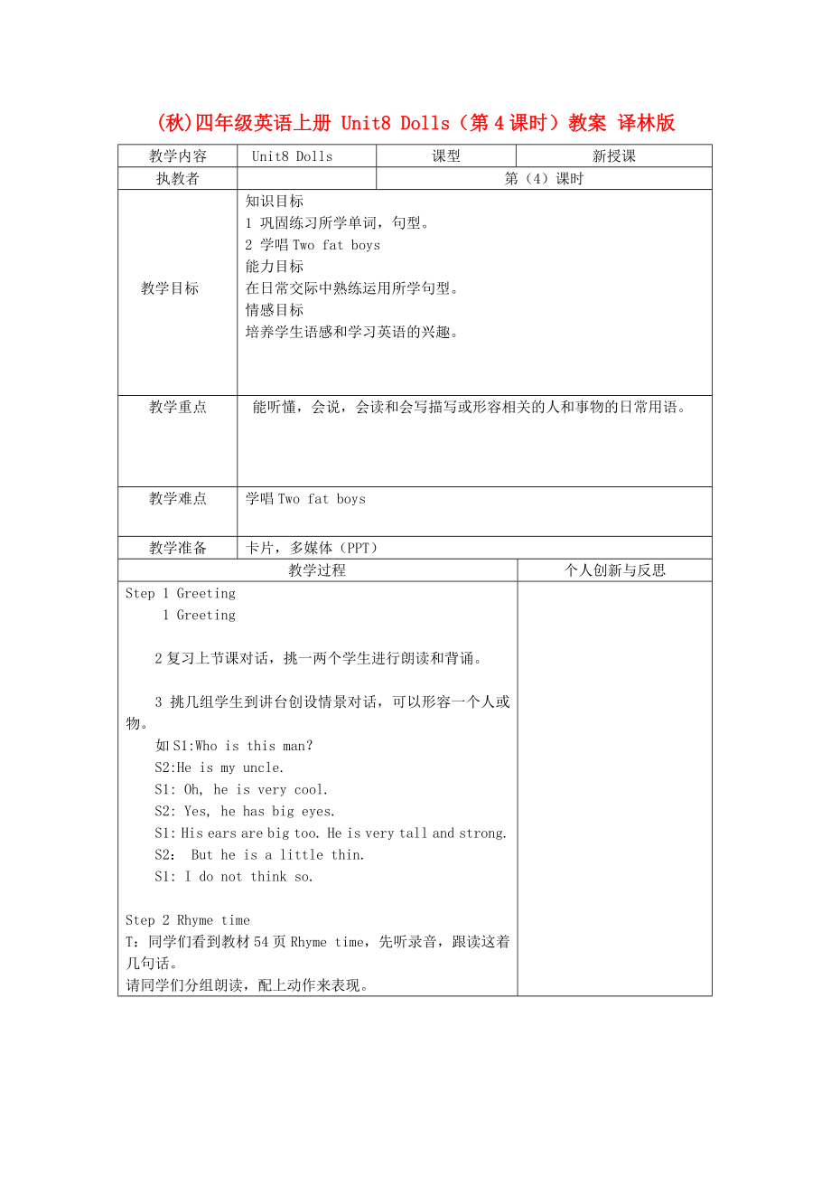 (秋)四年級(jí)英語(yǔ)上冊(cè) Unit8 Dolls（第4課時(shí)）教案 譯林版_第1頁(yè)