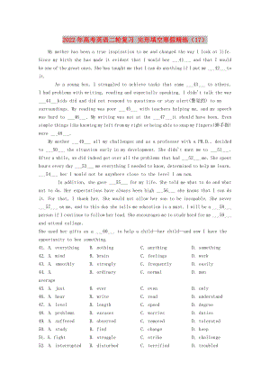 2022年高考英語二輪復(fù)習(xí) 完形填空寒假精練（17）