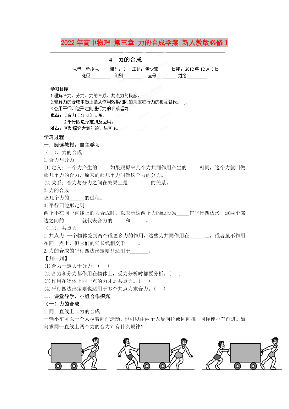 2022年高中物理 第三章 力的合成学案 新人教版必修1_第1页