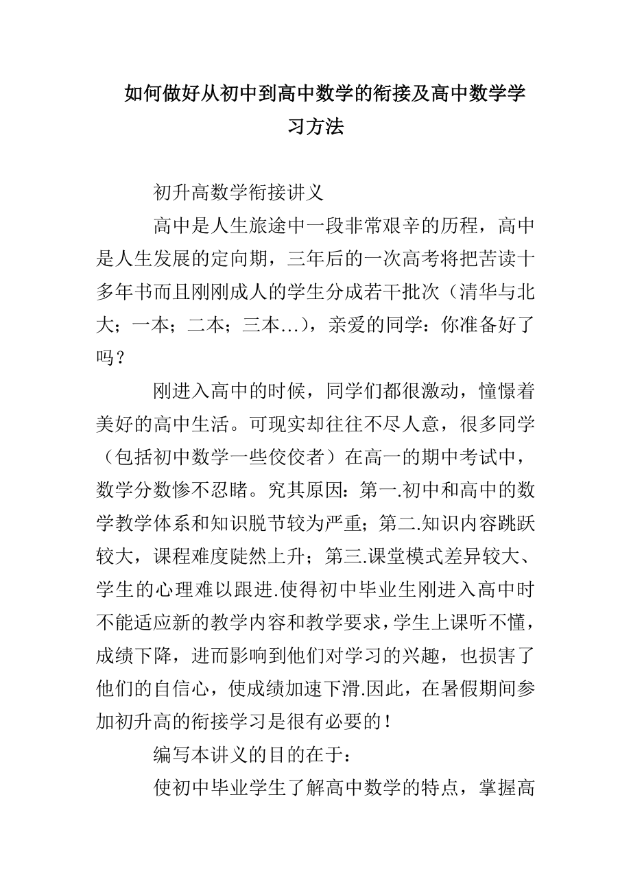 如何做好从初中到高中数学的衔接及高中数学学习方法_第1页