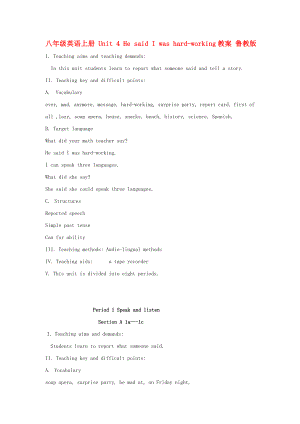 八年級英語上冊 Unit 4 He said I was hard-working教案 魯教版