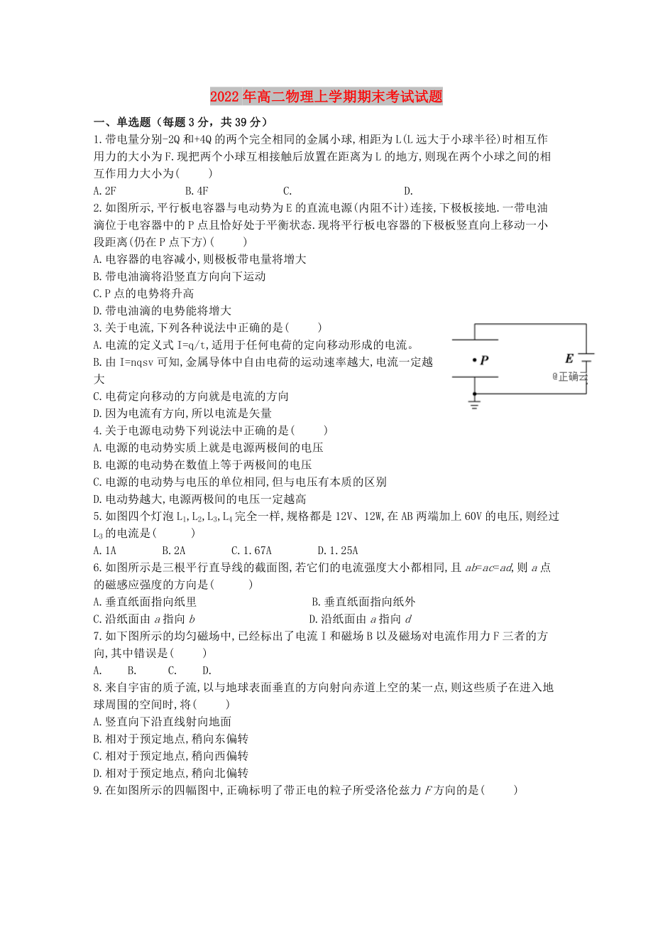 2022年高二物理上学期期末考试试题_第1页